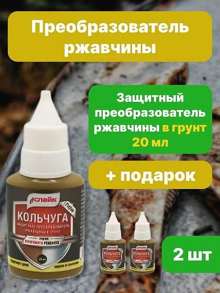 Преобразователь ржавчины в грунт с цинком
