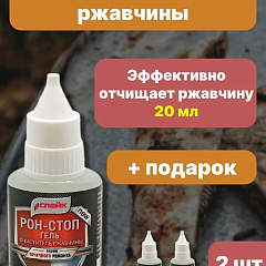 Очиститель ржавчины РОН-СТОП от бренда СПАЙК