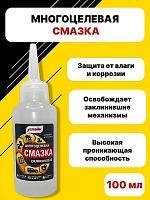 Смазка многоцелевая
