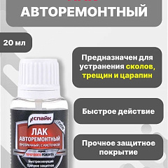 Высококачественный акриловый лак СПАЙК