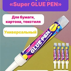 Новый прозрачный канцелярский клей в тубе