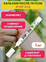 Бальзам после укусов насекомых STOP ЗУД 15 г